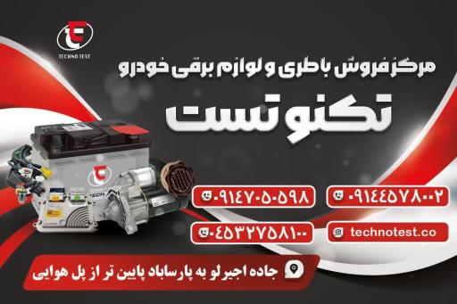 عکس گروه مهندسین تکنو تست