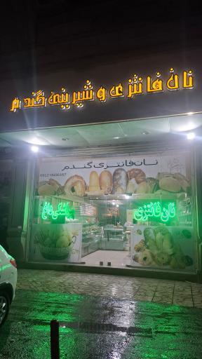 عکس نان فانتزی و شیرینی گندم