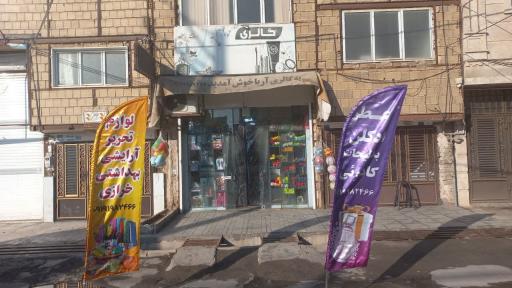 عکس گالری آریا