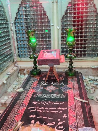 عکس آرامگاه علی بن بابویه قمی