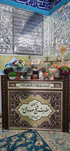 عکس آرامگاه علی بن بابویه قمی