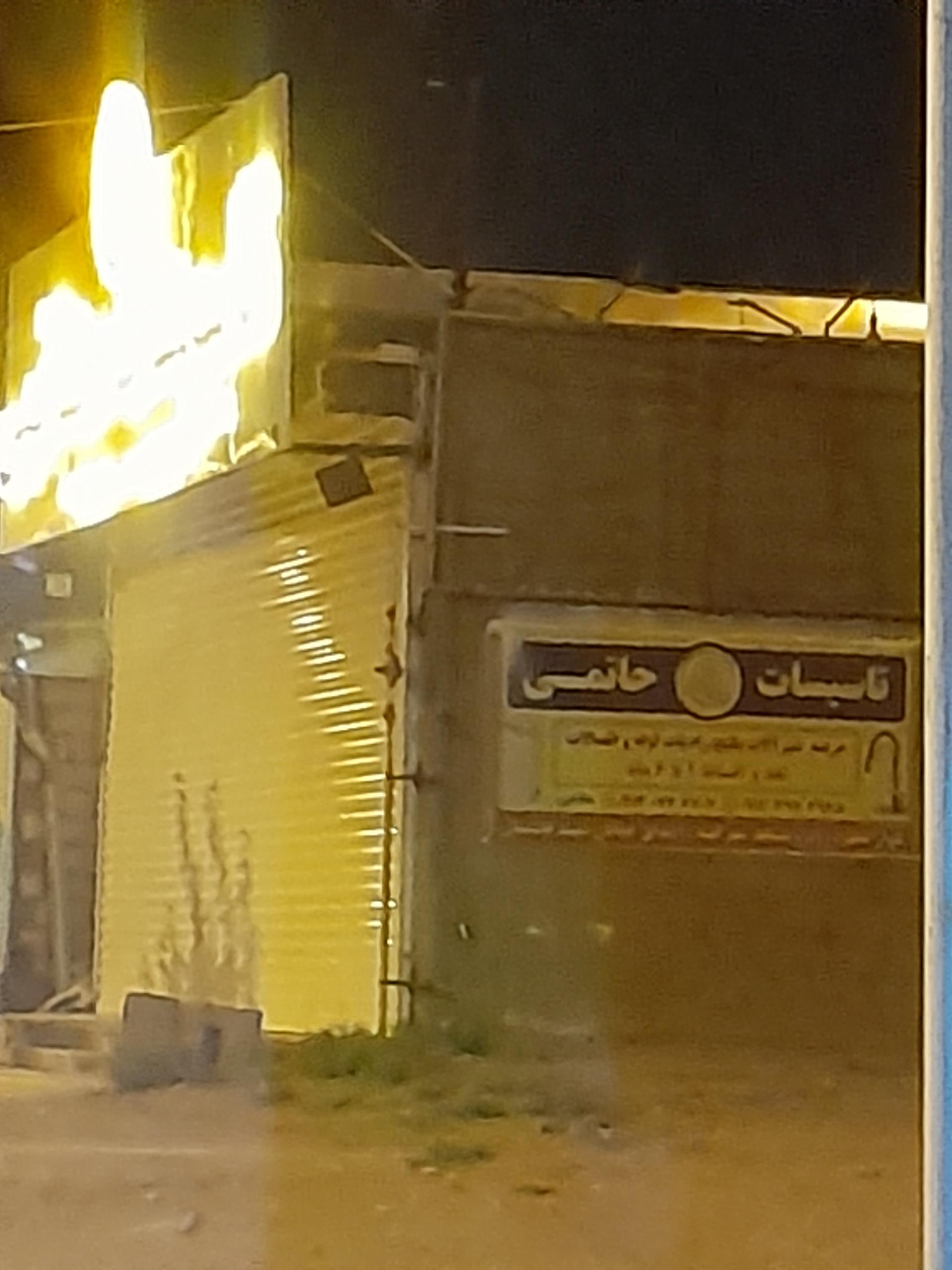 عکس تاسیسات حاتمی