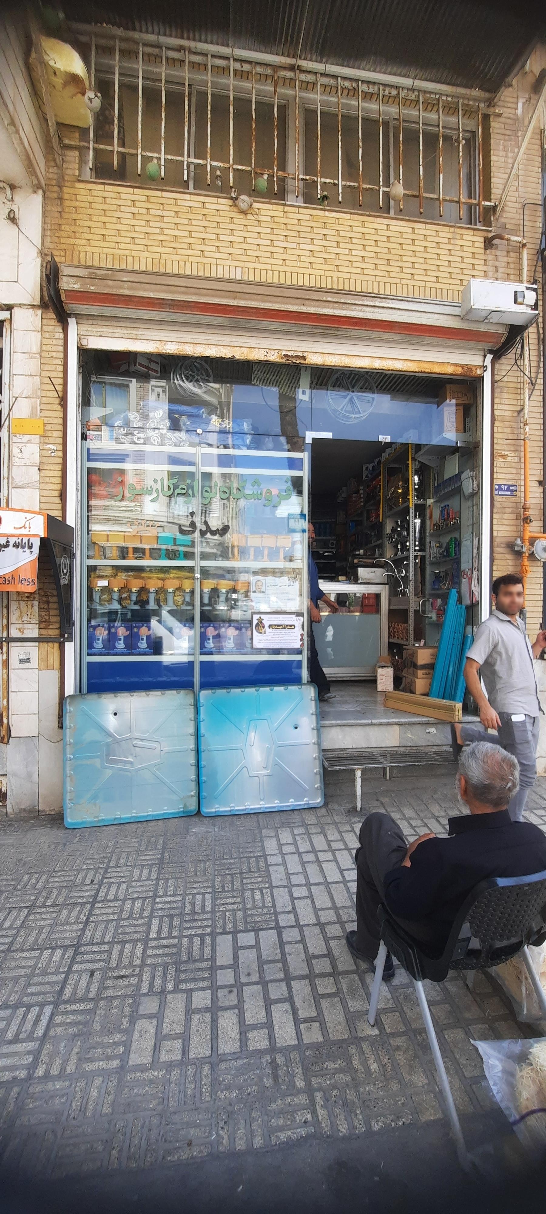 عکس فروشگاه لوازم کولر صدف آقای امیدیان