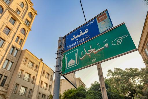 عکس مسجد نور