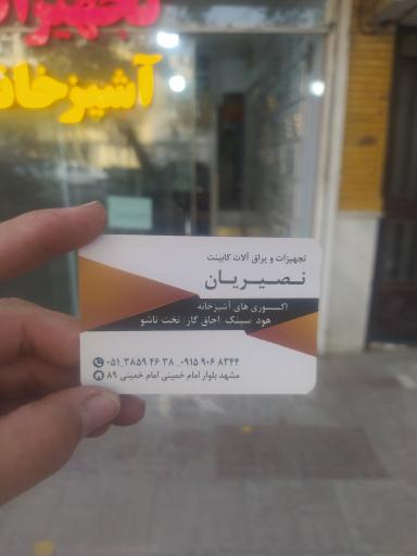عکس یراق آلات نصیریان 