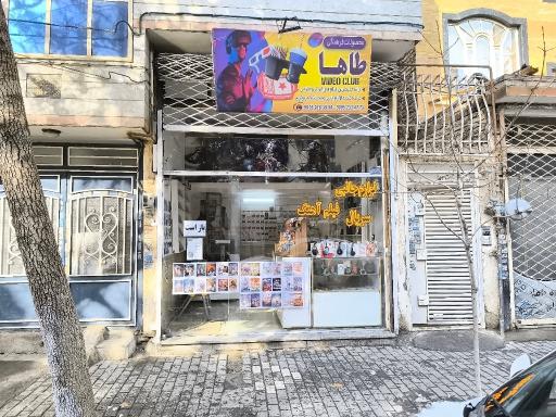 عکس محصولات فرهنگی طاها