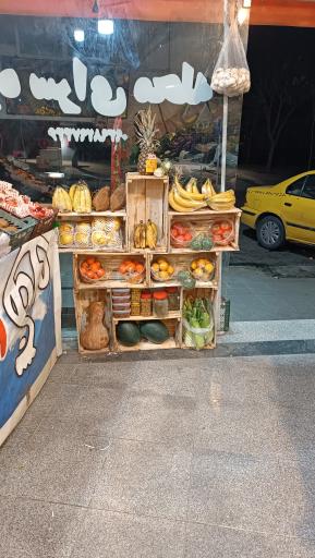 میوه سرای محله