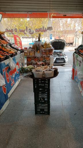 عکس میوه سرای محله