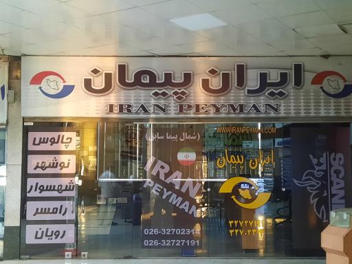 عکس ترمینال کلانتری کرج