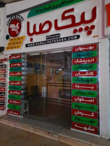 عکس ترمینال کلانتری کرج