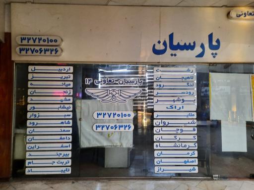 عکس ترمینال کلانتری کرج