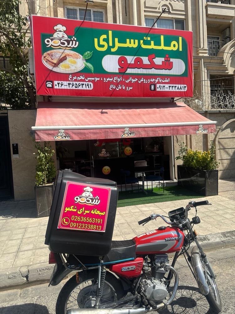 عکس صبحانه سرای شکمو
