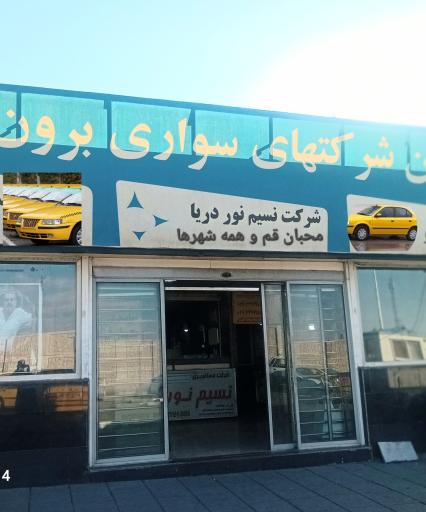 عکس پایانه مسافربری شهید کلانتری