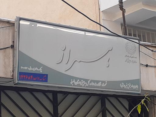 عکس همراز