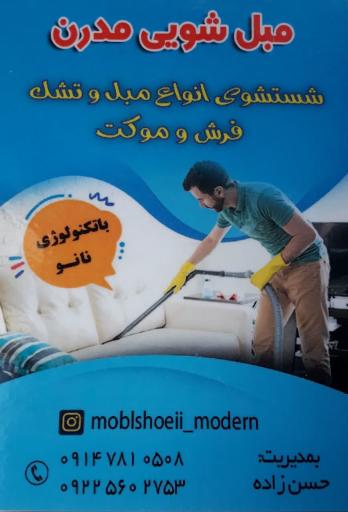 عکس قالیشویی مدرن 