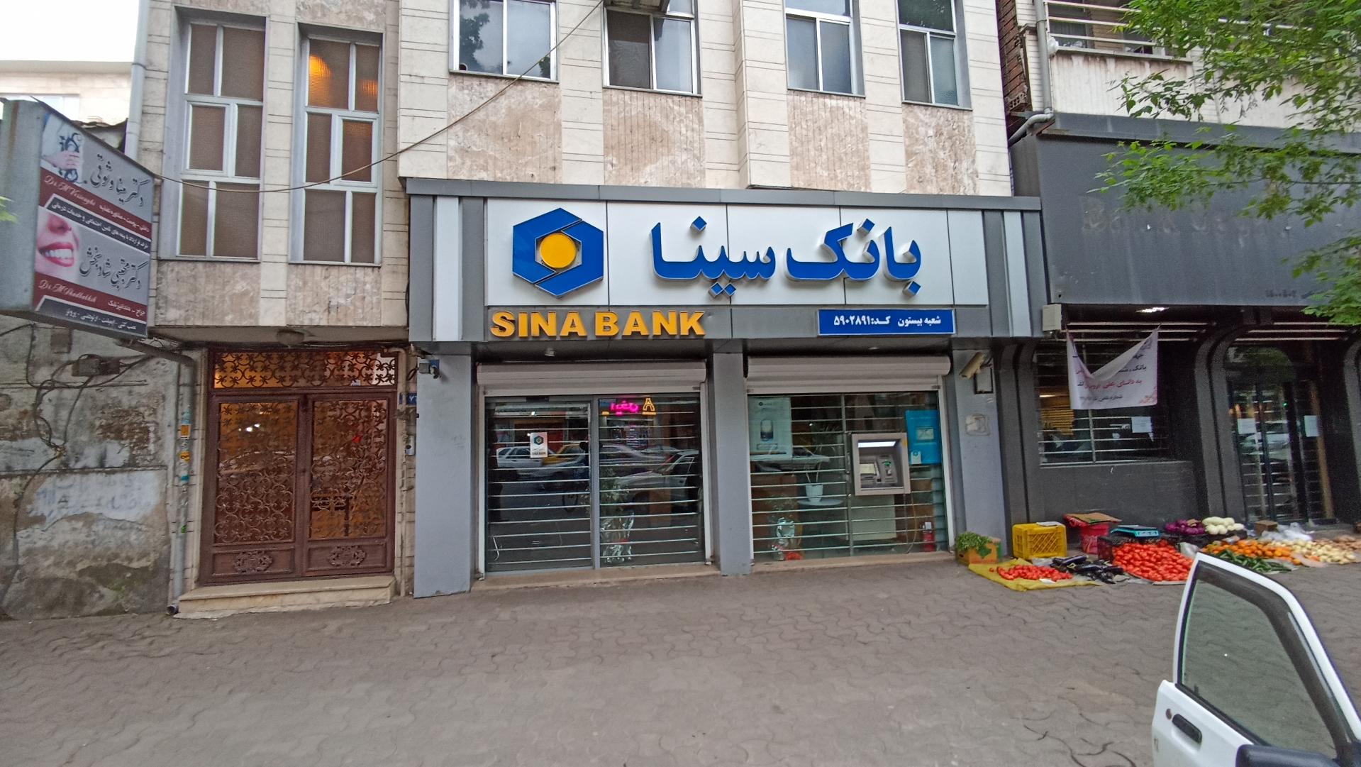 عکس بانک سینا شعبه چمارسرا