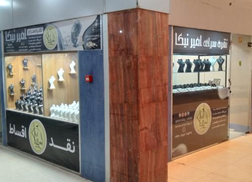 عکس نقره سرای امیر نیکا