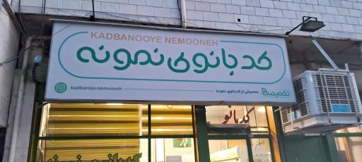 عکس فروشگاه کد بانو