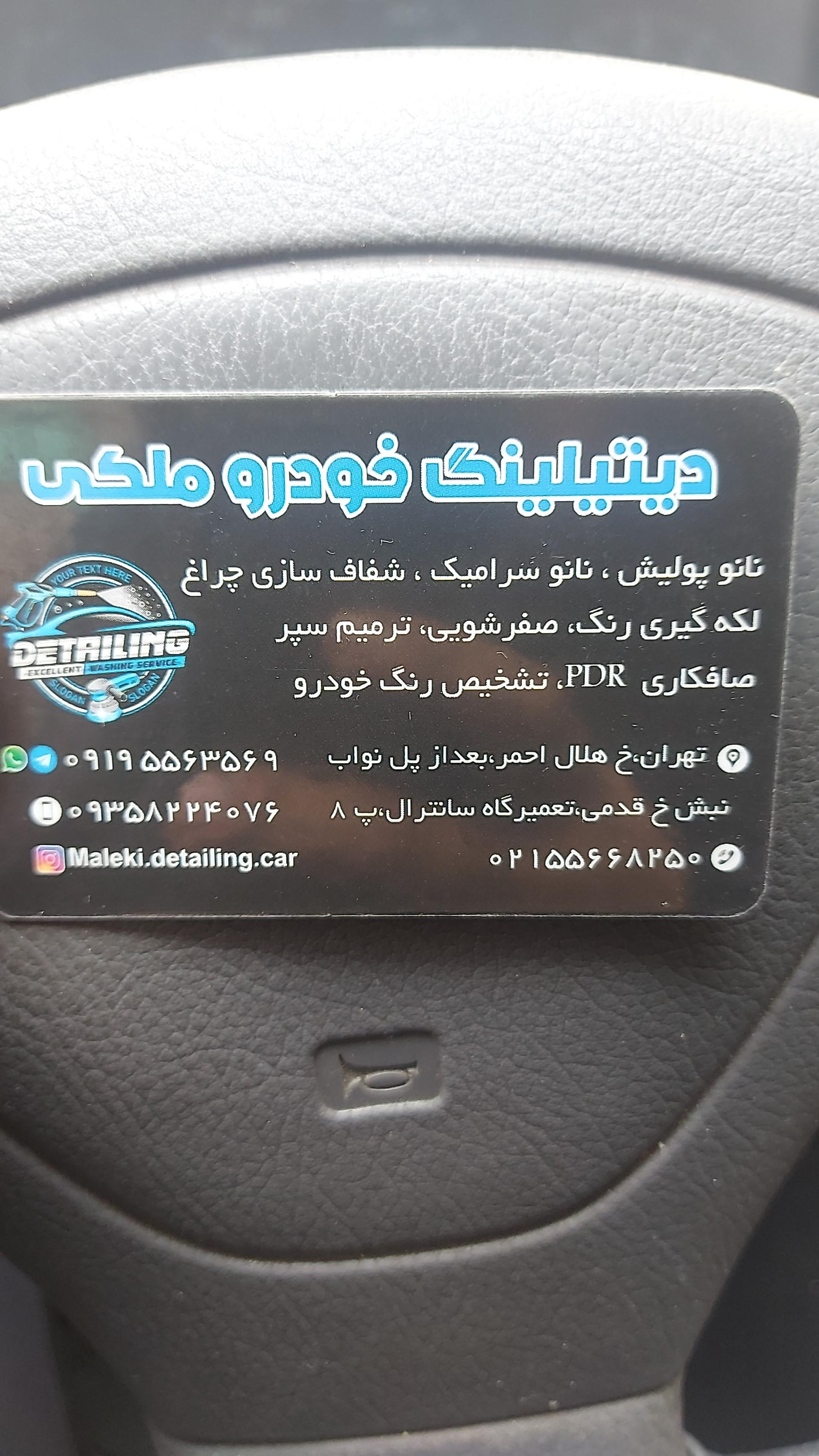 عکس خدمات خودرو ملکی