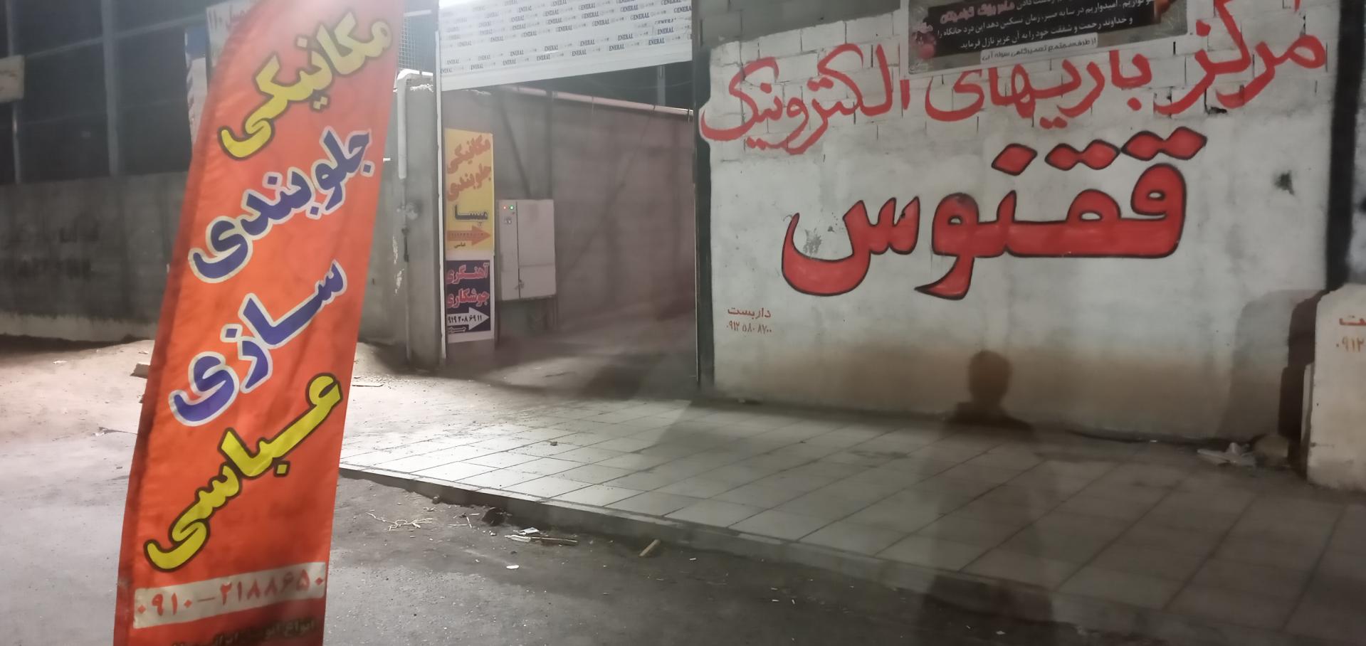 عکس مکانیکی و جلوبندی سازی عباسی