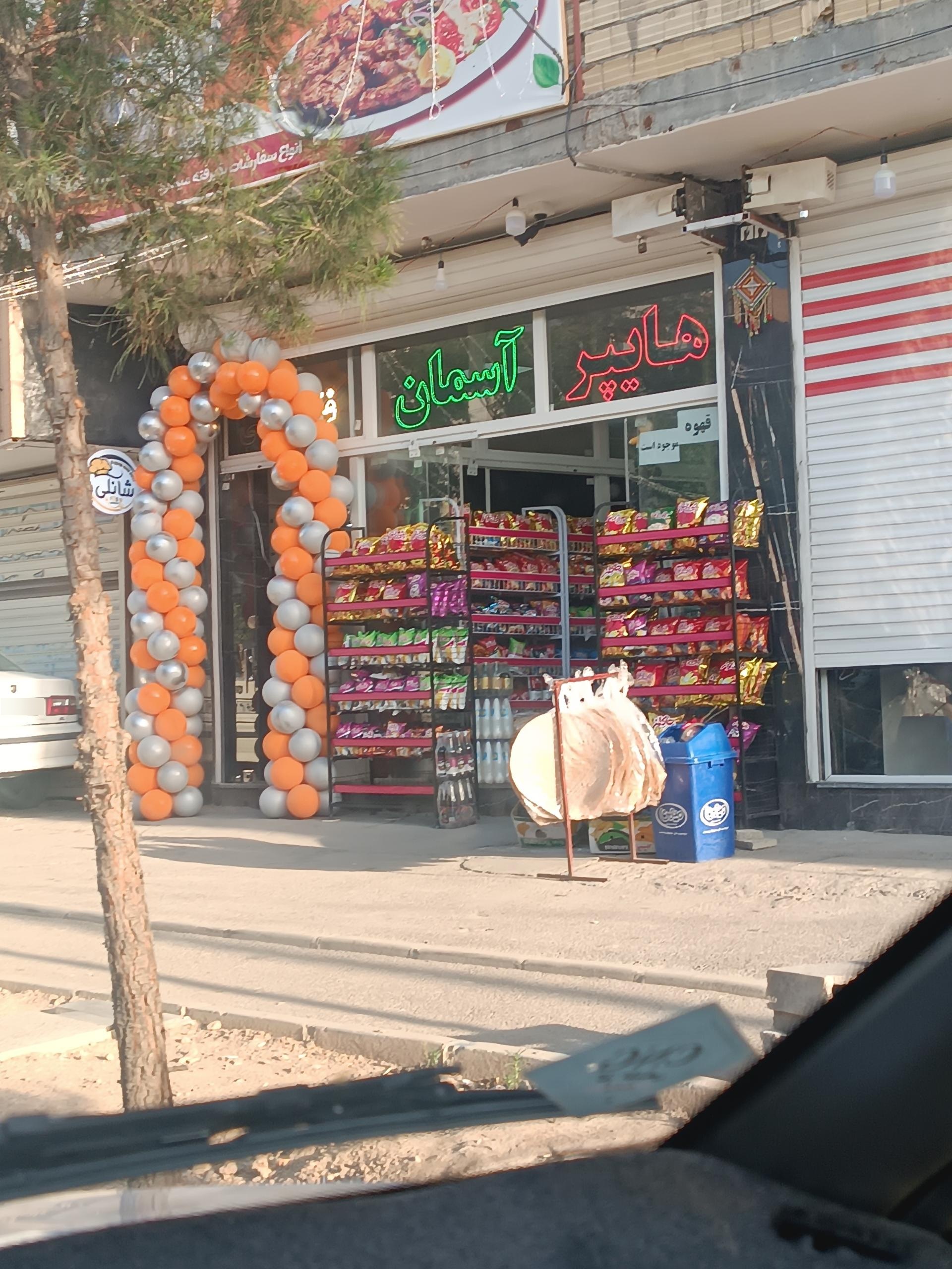 عکس سوپر آسمان