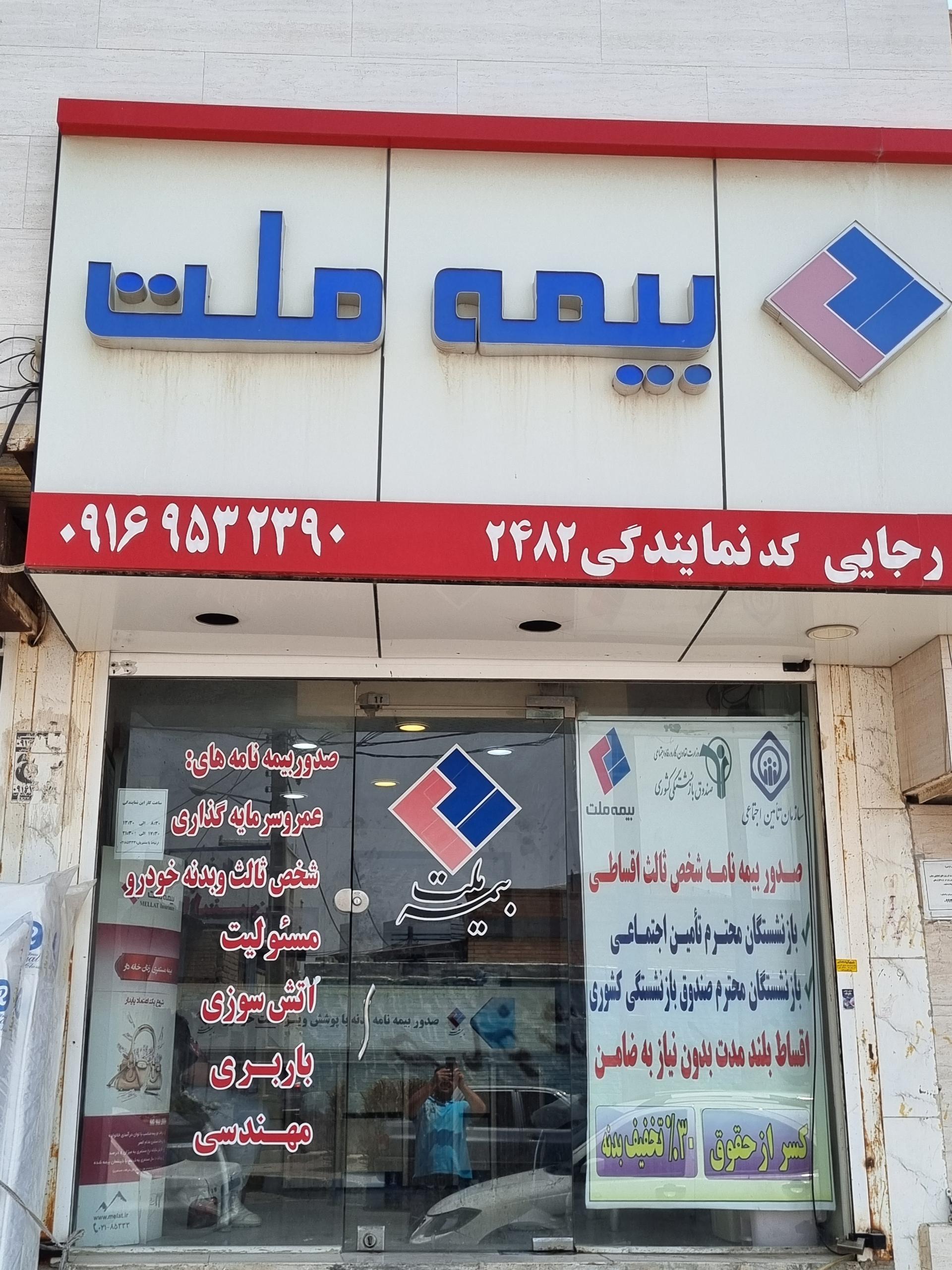 عکس بیمه ملت (رجایی)