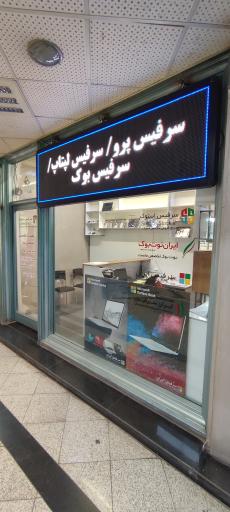 عکس ایران نوتبوک