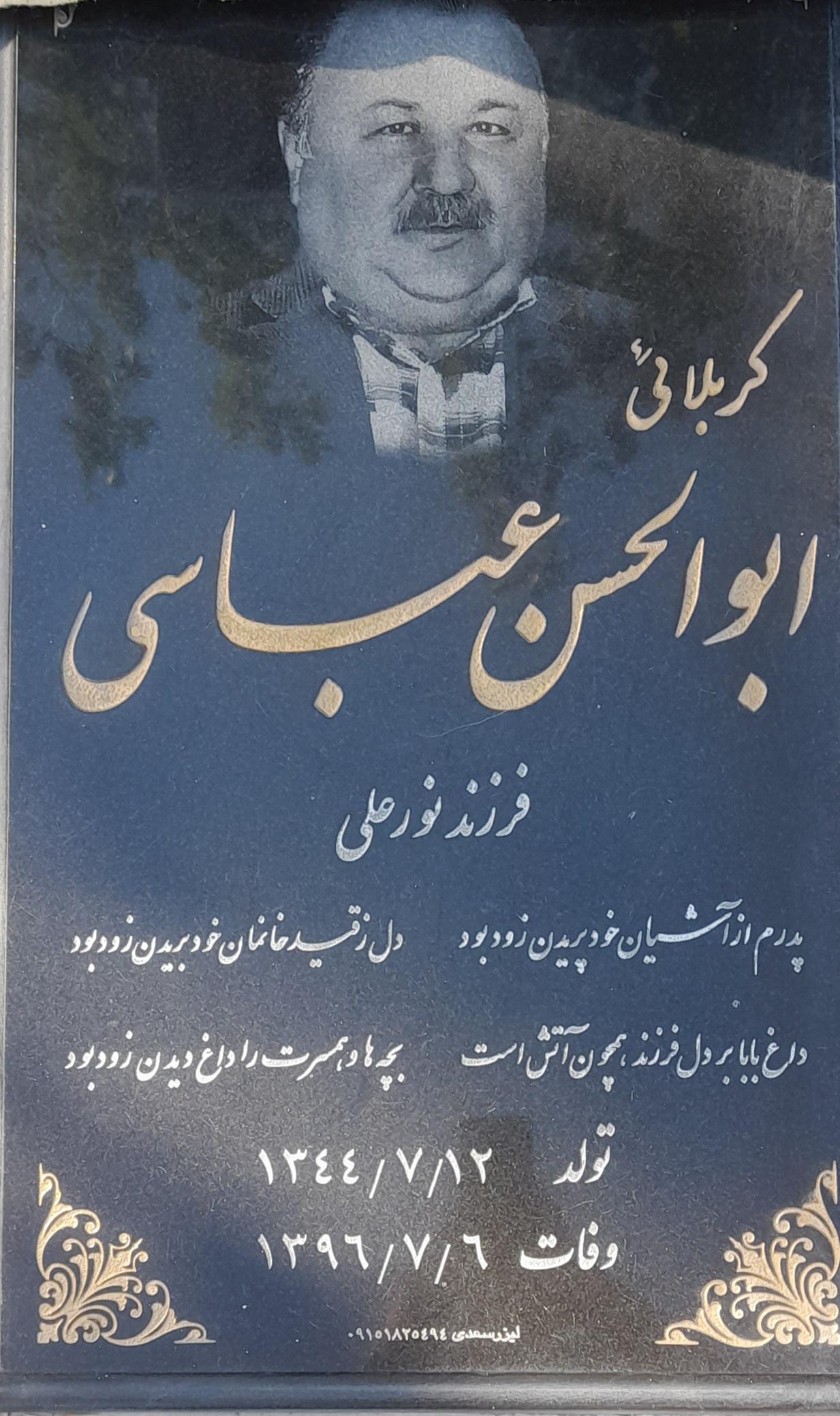 عکس مزار کربلای حسن عباسی 