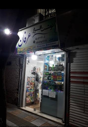 عکس نوشت افزار عرفان