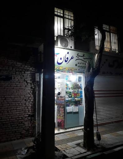 عکس نوشت افزار عرفان