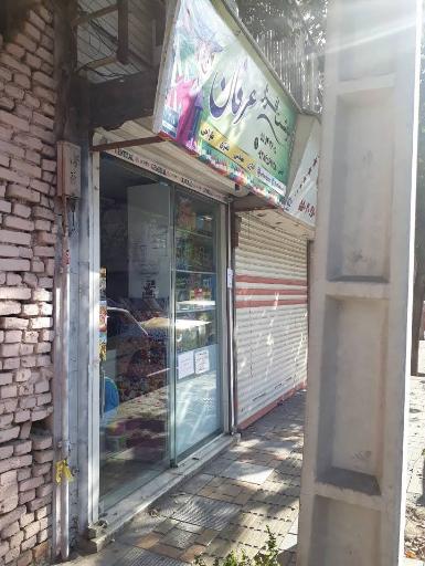 عکس نوشت افزار عرفان