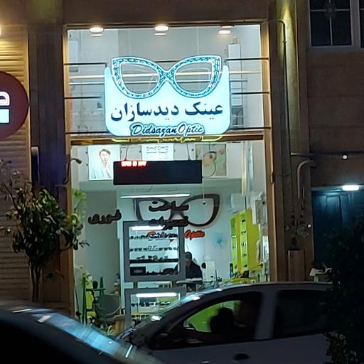 عکس عینک دید سازان