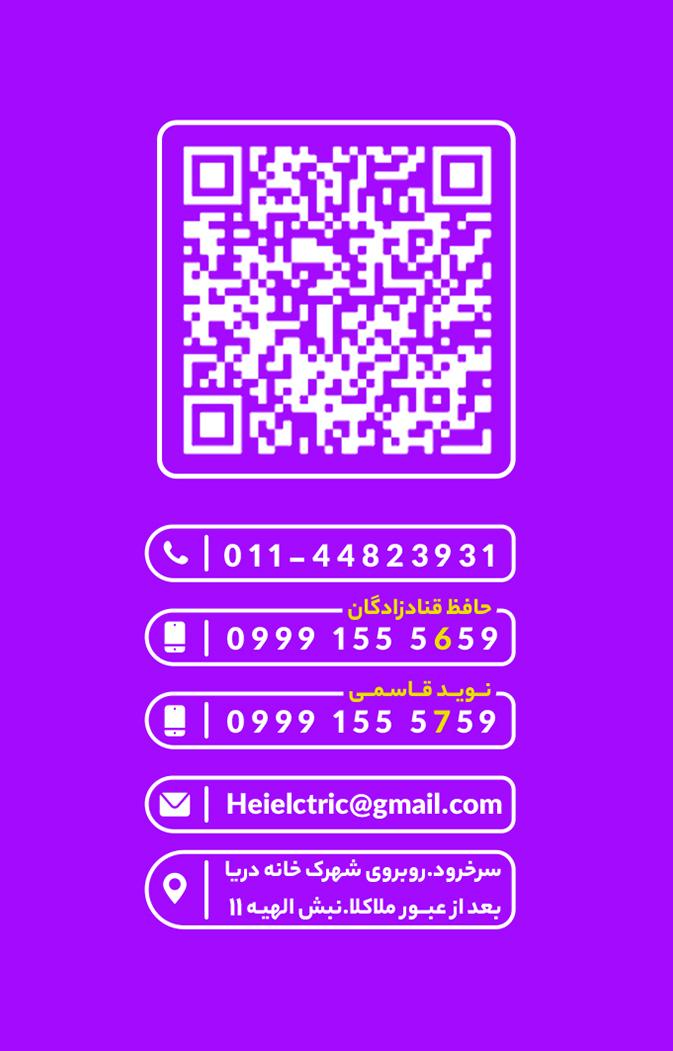 عکس هایپر برق ایران