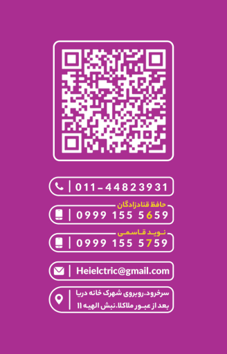 عکس هایپر برق ایران