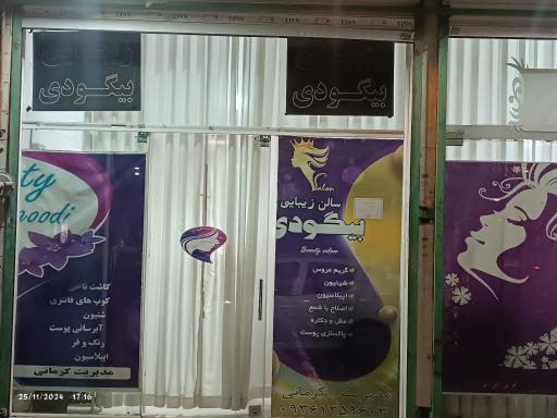 عکس سالن زیبایی زنانه بیگودی