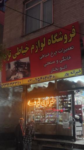 عکس خرازی ترمه