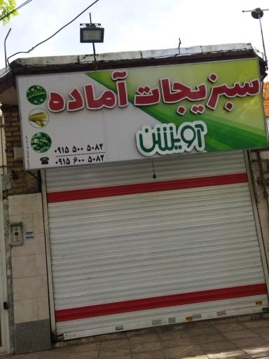 عکس سبزیجات آماده آویشن