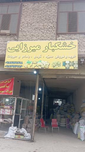 عکس خشکبار میرزایی