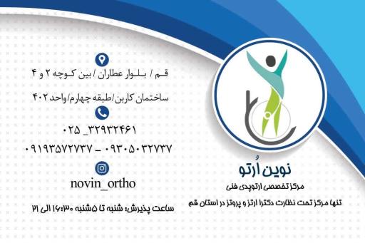 عکس ارتوپدی فنی نوین ارتو