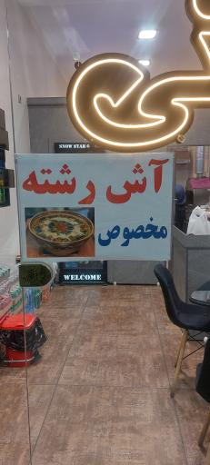 عکس غذای ایرانی آنتیک