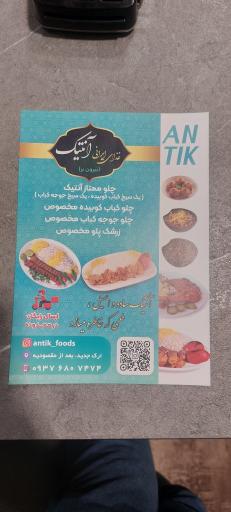 عکس غذای ایرانی آنتیک