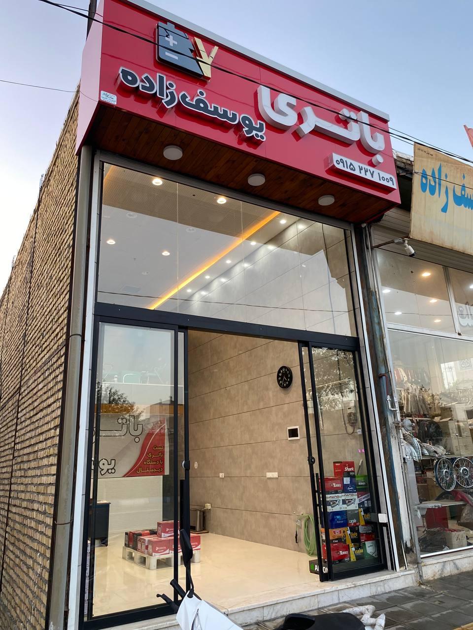 عکس باتری یوسف زاده