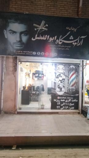 آرایشگاه ابوالفضل 