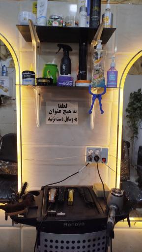 عکس آرایشگاه ابوالفضل 