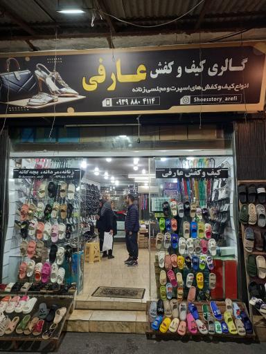 عکس کیف و کفش عارفی