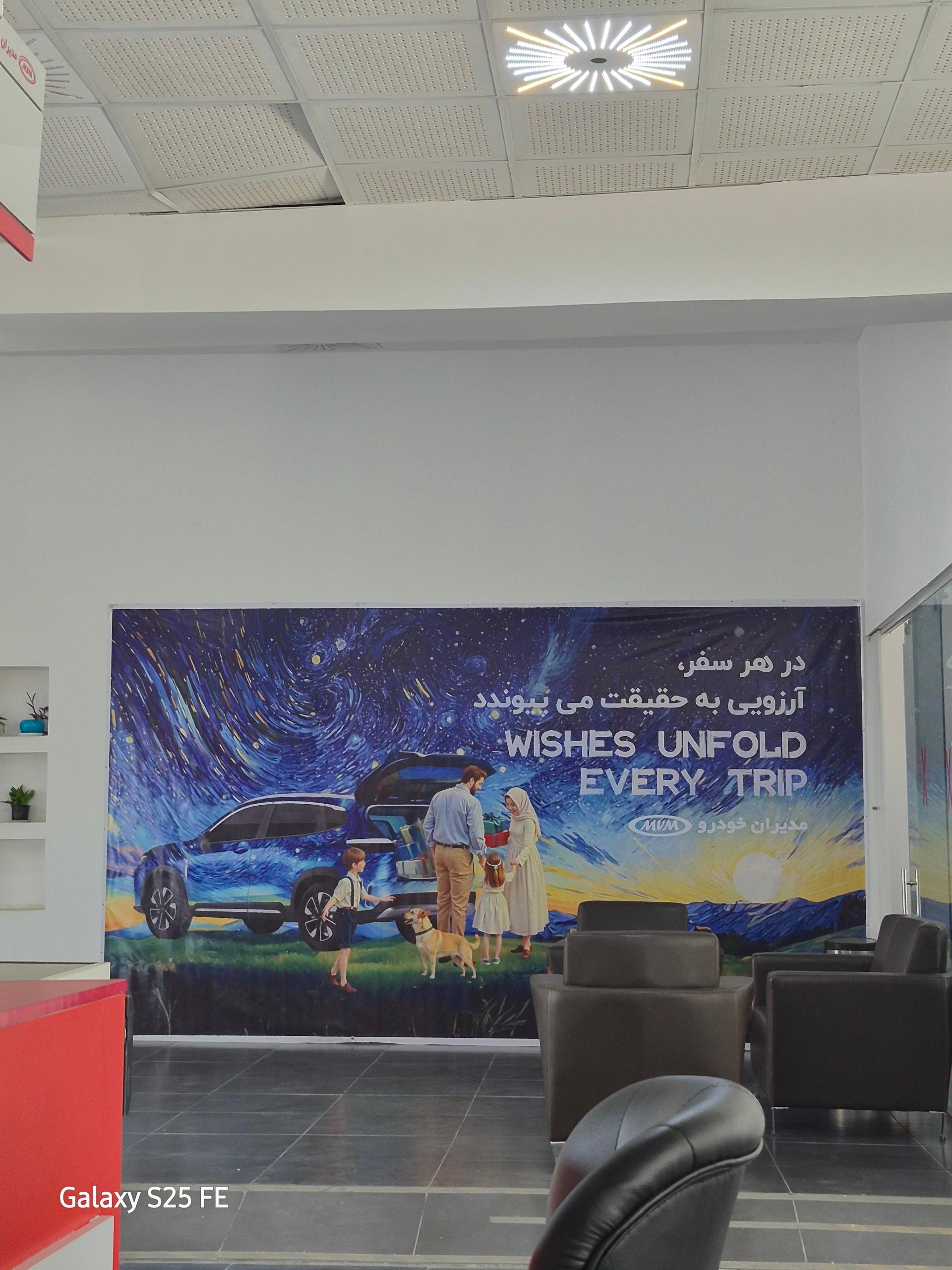 عکس نمایندگی مدیران خودرو نیکخواهی