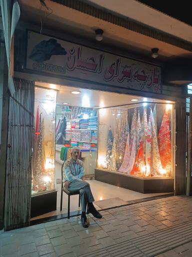 عکس پارچه فروشی