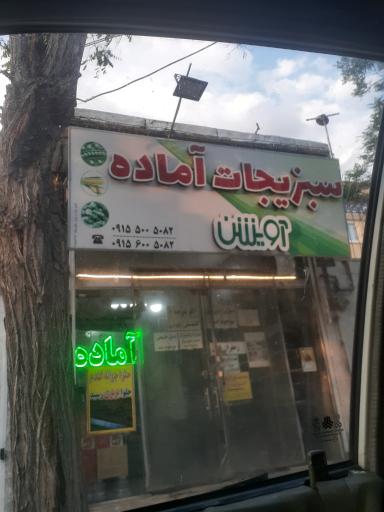 عکس سبزیجات آماده آویشن