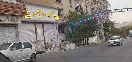 کلینیک ساختمانی اطلس