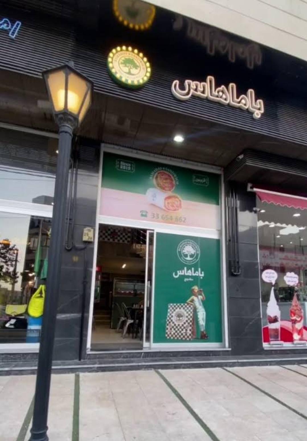 عکس ساندویچ باماهاس